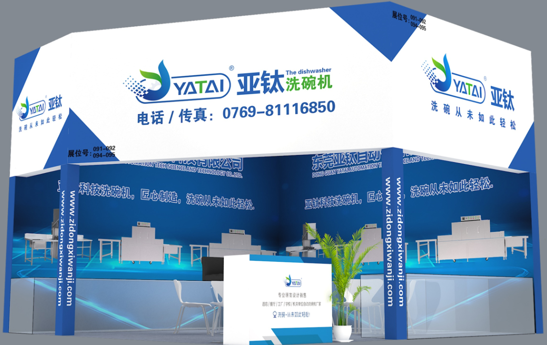 第二十五屆廣東酒店用品展覽會(huì)，亞鈦誠(chéng)邀您的光臨！